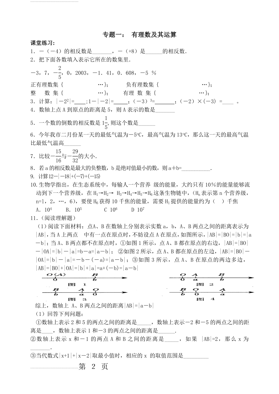 北师大版——九年级第一轮复习(共27个专题)(55页).doc_第2页