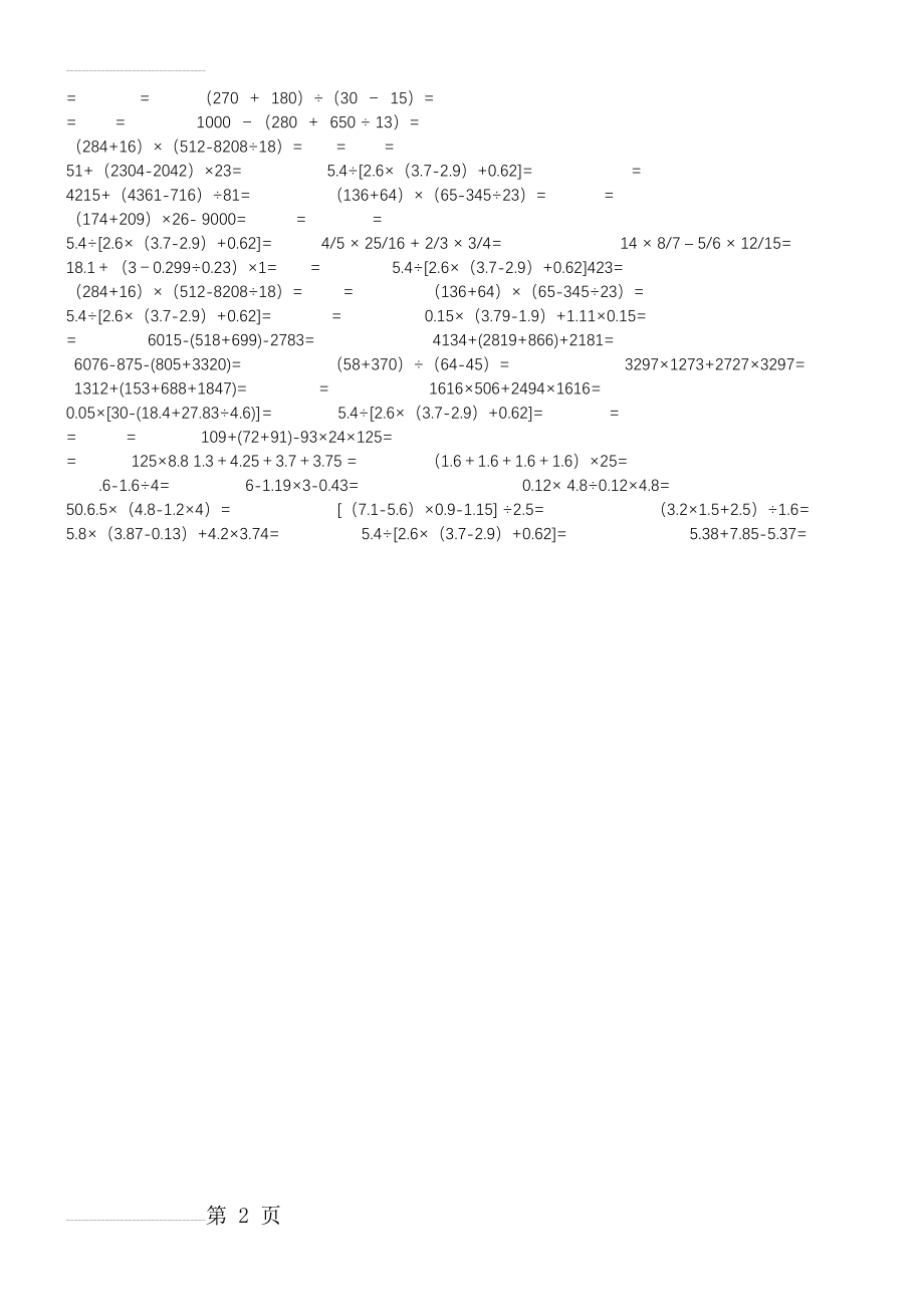 六年级分数小数四则混合运算题(2页).doc_第2页