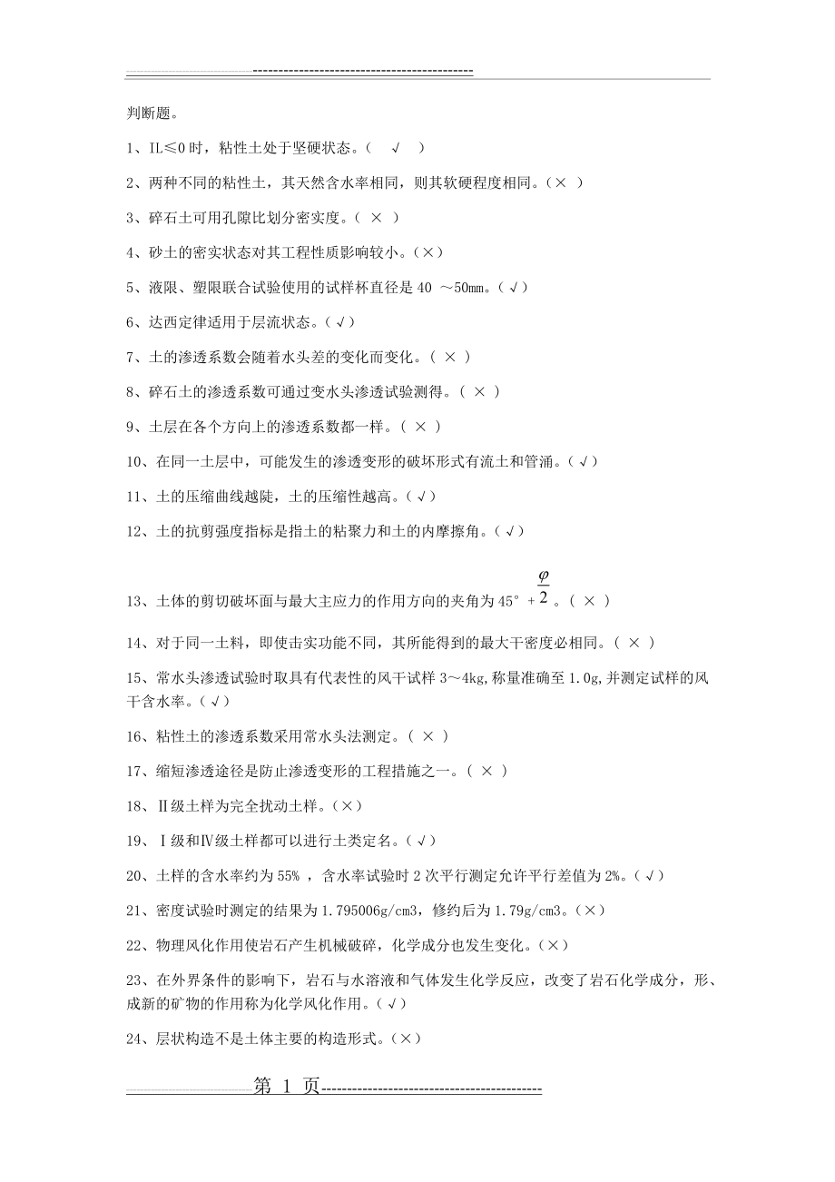 土力学练习题(带答案)2(14页).docx_第1页