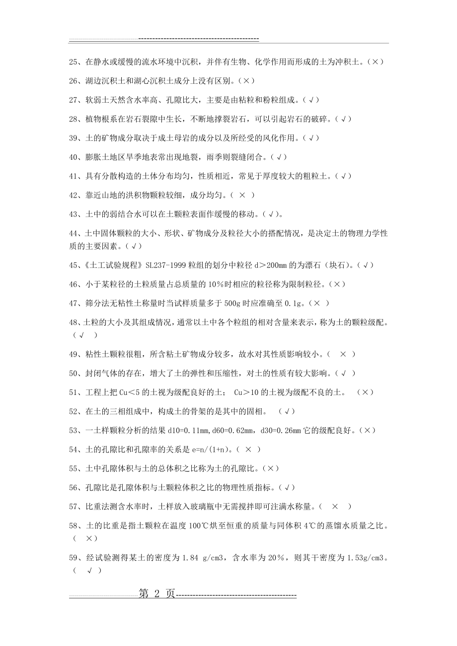 土力学练习题(带答案)2(14页).docx_第2页