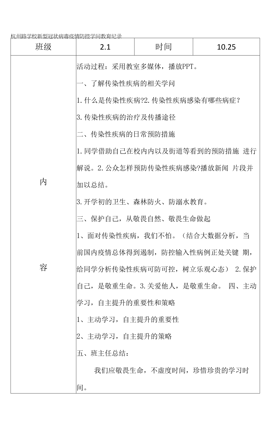 新冠疫情防控知识教育记录.docx_第2页