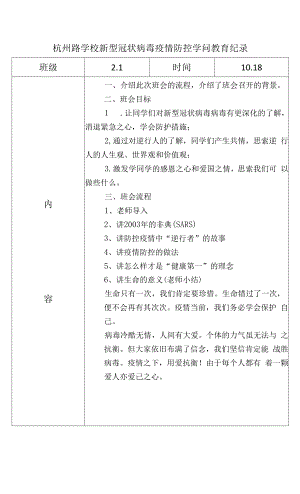 新冠疫情防控知识教育记录.docx