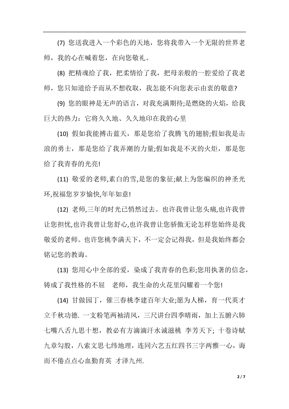 毕业时对老师的感恩寄语.docx_第2页