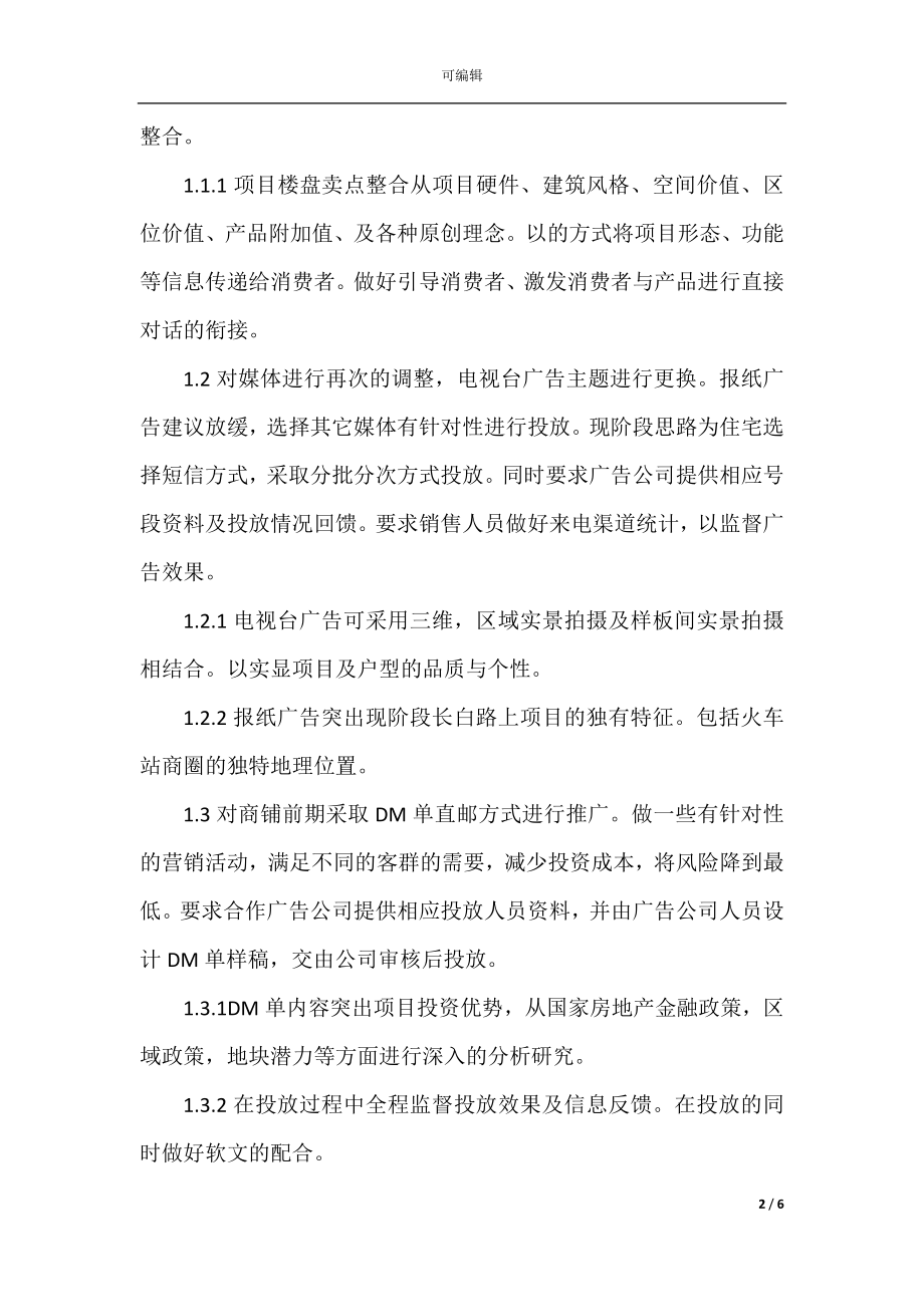 2022-2023年销售部门月度工作计划范文.docx_第2页