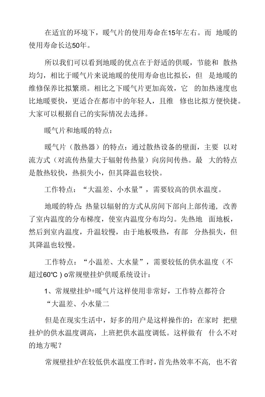 壁挂炉地暖暖气片.docx_第2页