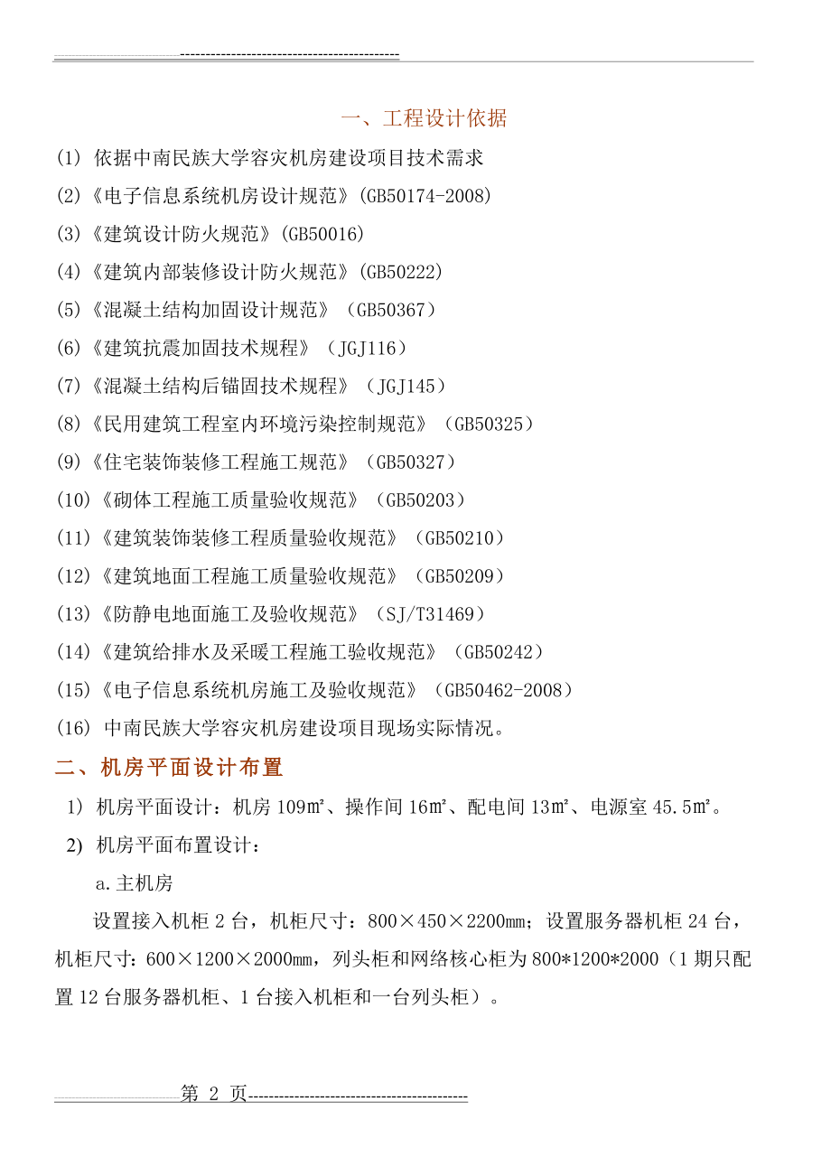 大学机房建设方案(13页).doc_第2页