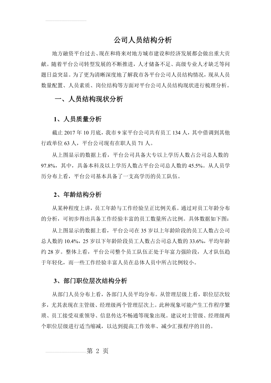 公司人员结构分析(5页).doc_第2页