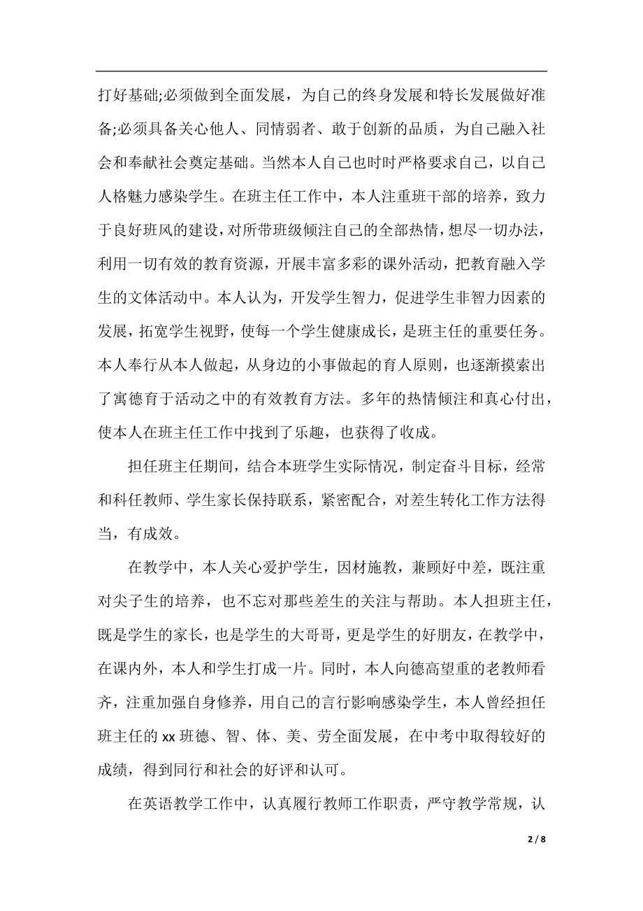 英语教师个人发展总结报告.docx_第2页