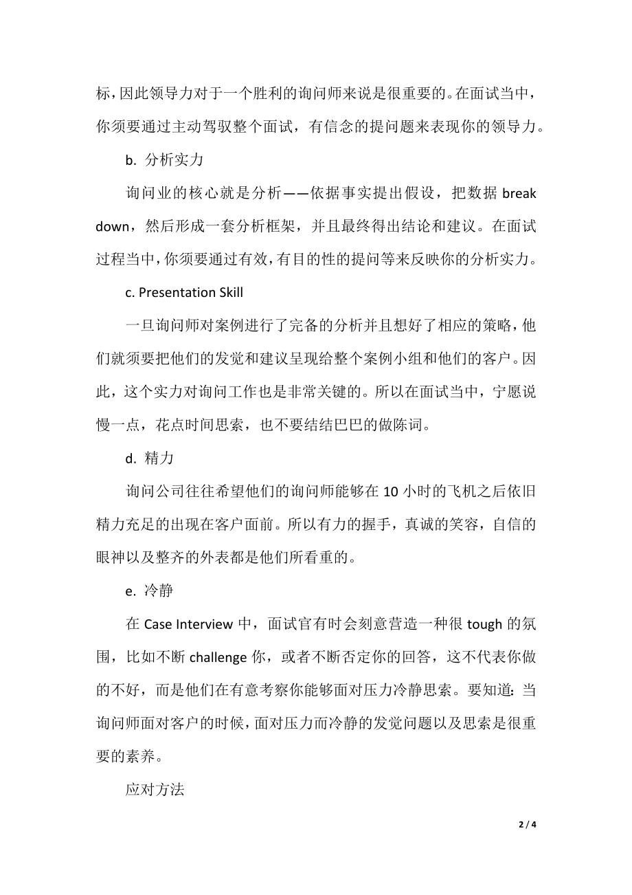 企业案例面试应试技巧.docx_第2页