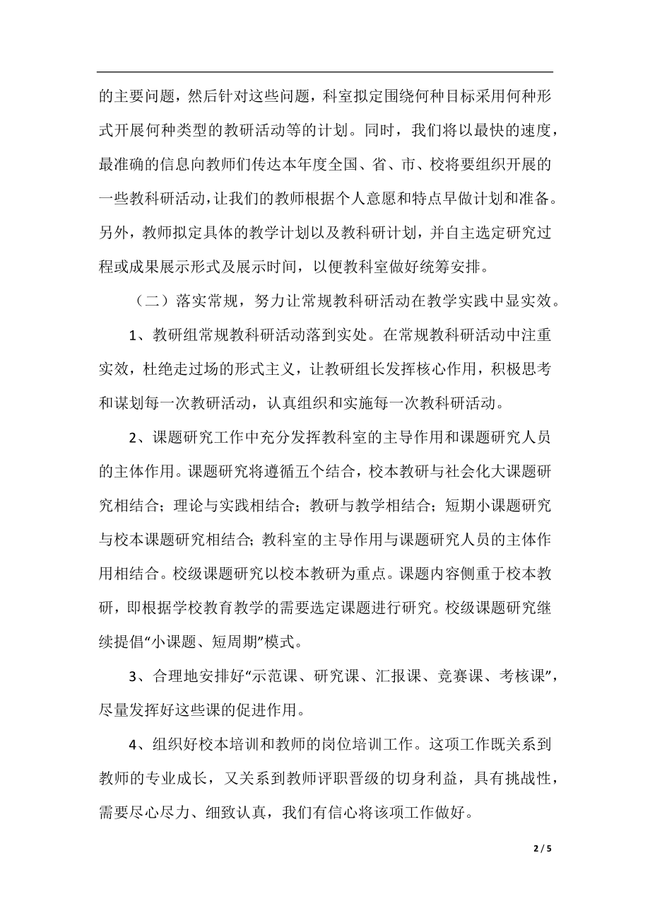 高中教科室年度工作计划范文.docx_第2页