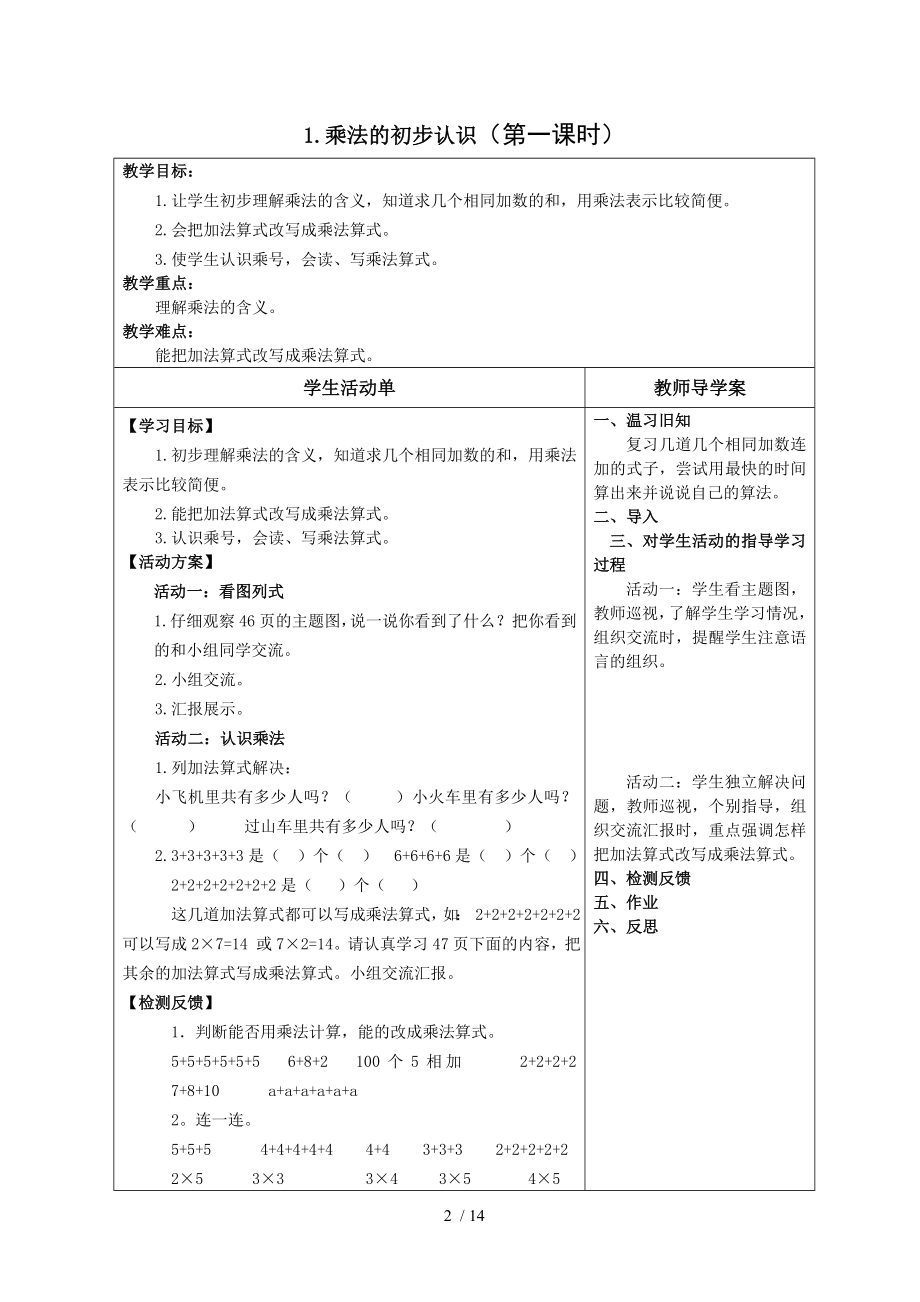 二年级数学第四单元导学案.doc_第2页