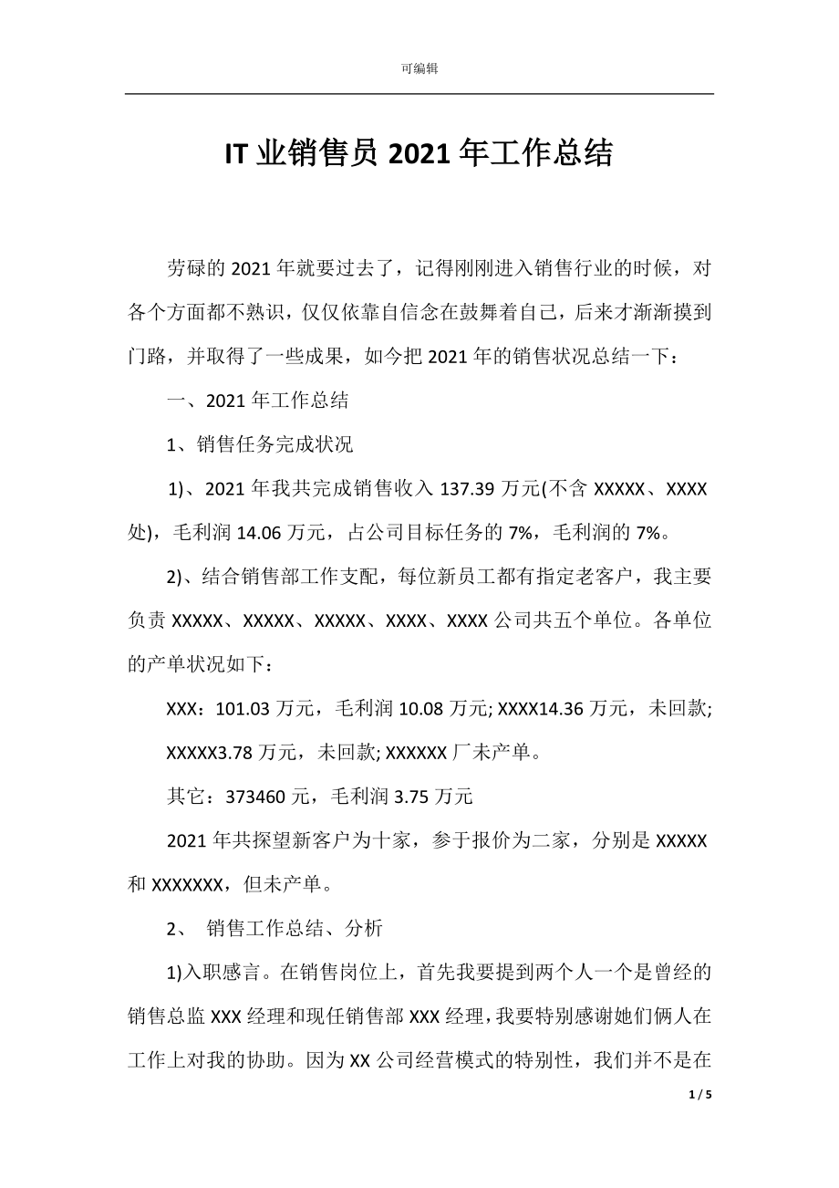 IT业销售员2021年工作总结.docx_第1页