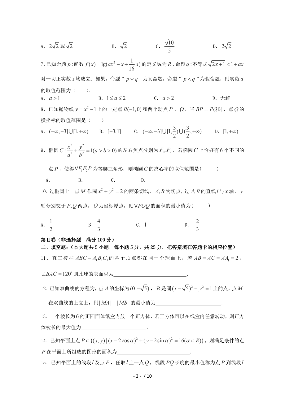 合肥市第一六八高二数学上学期期末考试试卷理.doc_第2页