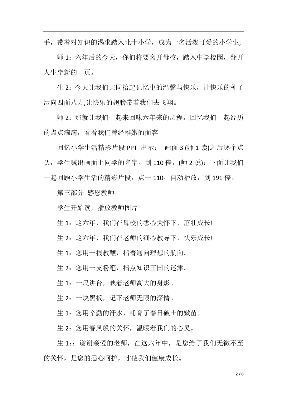 小学六年级毕业典礼主持词经典.docx_第2页