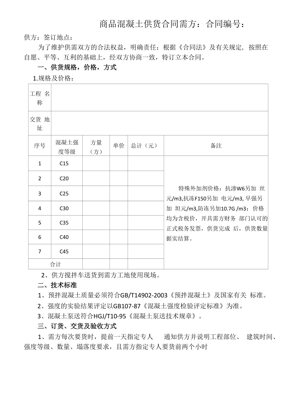 商混合同分析和总结.docx_第1页