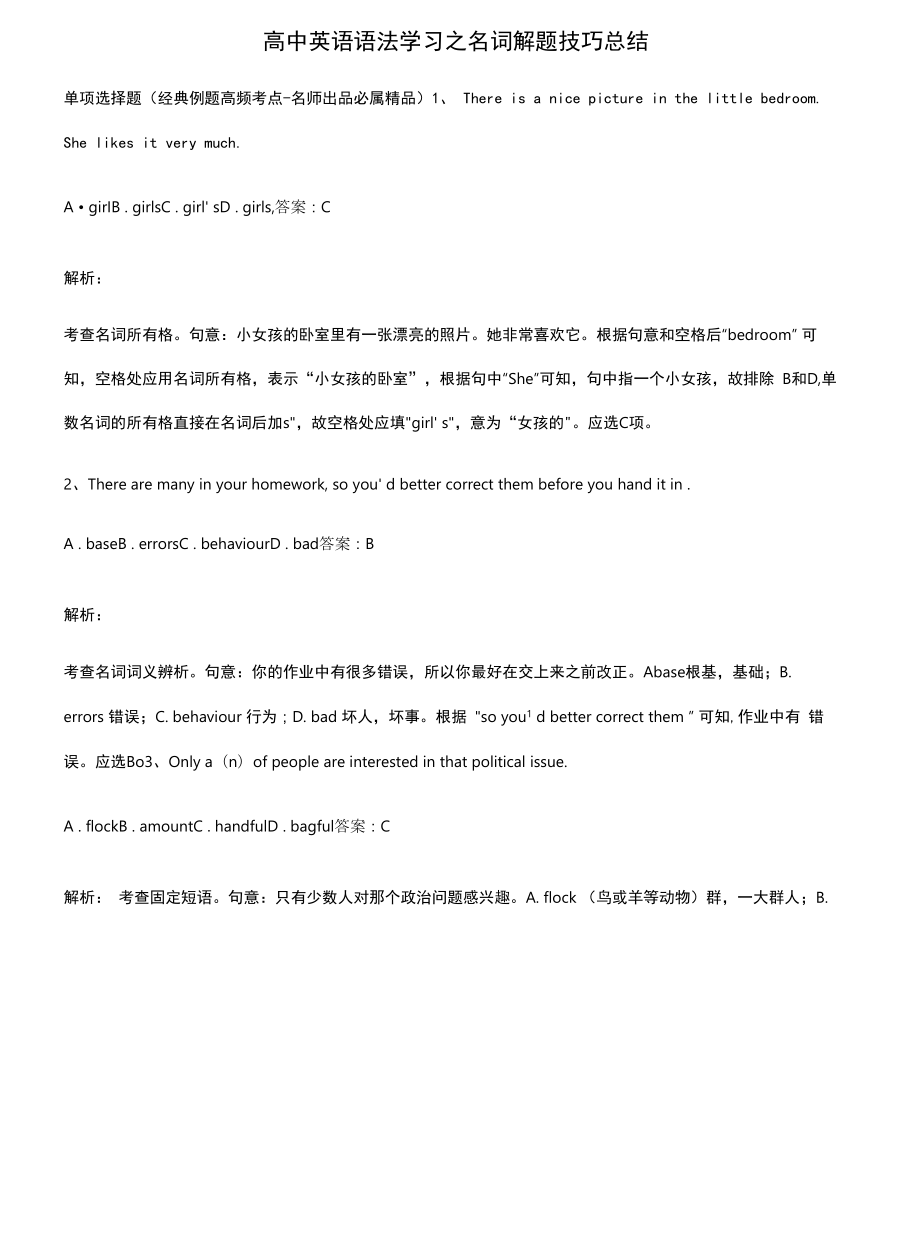 高中英语语法学习之名词解题技巧总结.docx_第1页