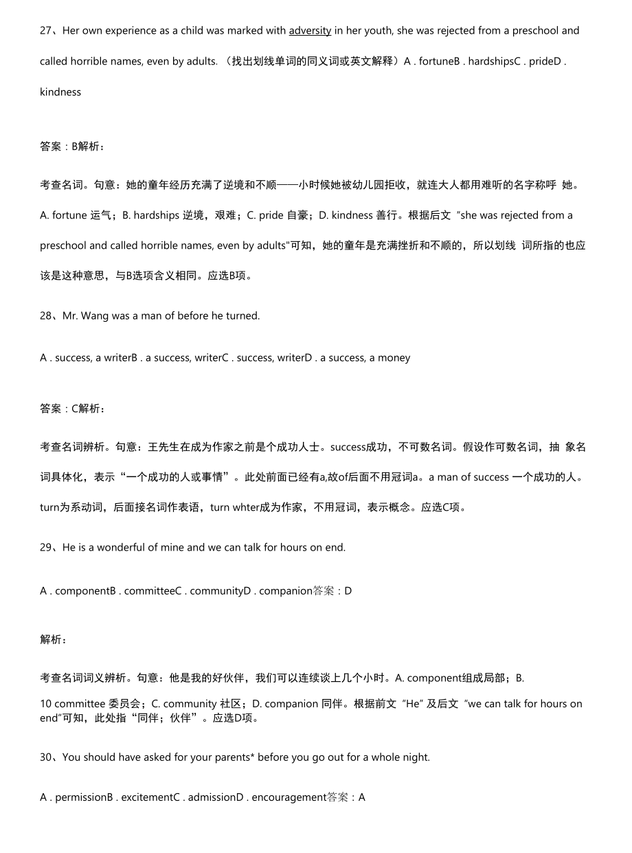 高中英语语法学习之名词解题技巧总结.docx_第2页