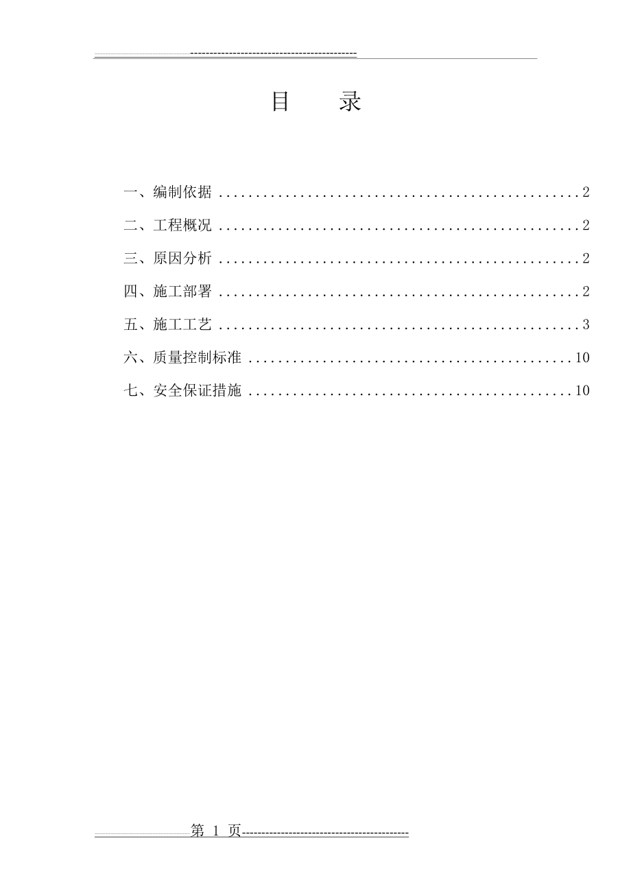 墙面渗水处理施工方案(12页).doc_第2页