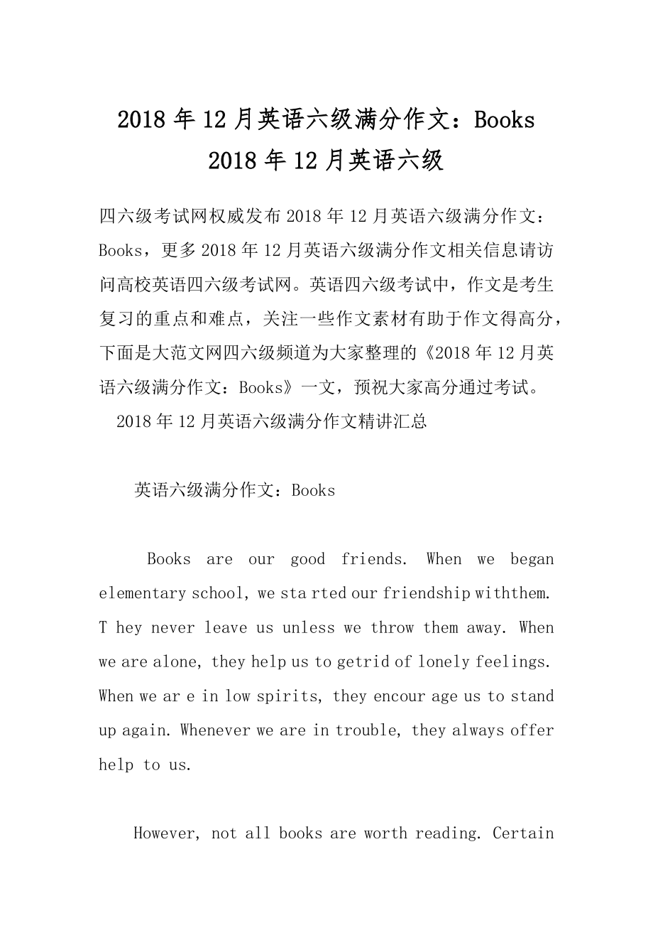 2018年12月英语六级满分作文：Books 2018年12月英语六级.docx_第1页