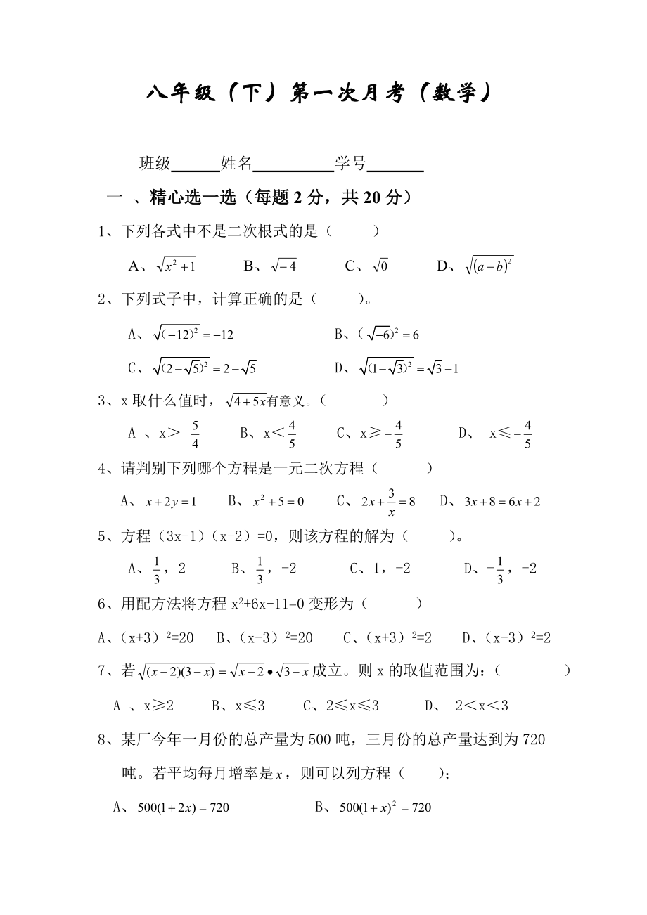 初二数学第一次月考试卷下学期浙教版.doc_第1页