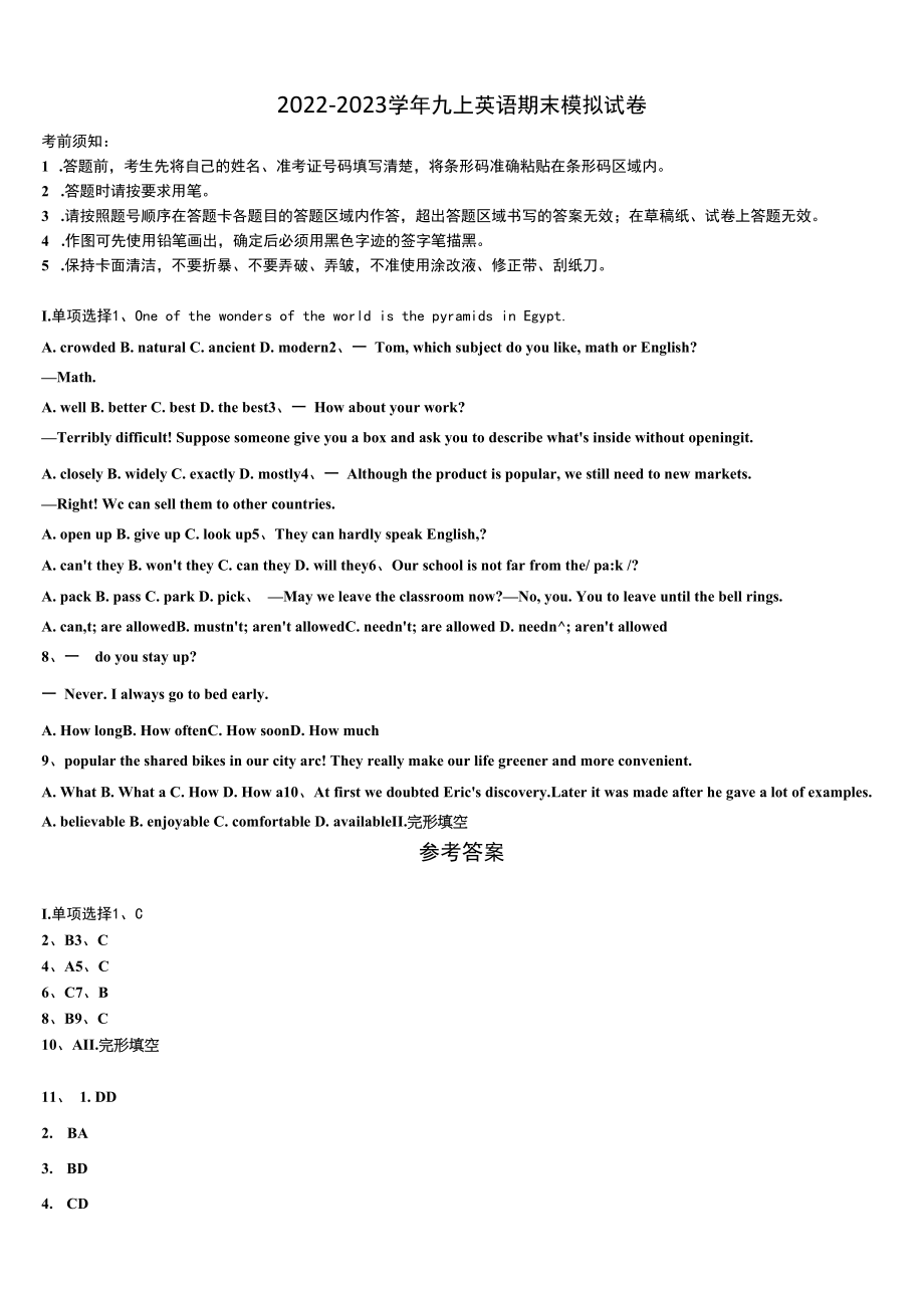 2022年湖南省洪江市九年级英语第一学期期末达标检测试题含解析.docx_第1页