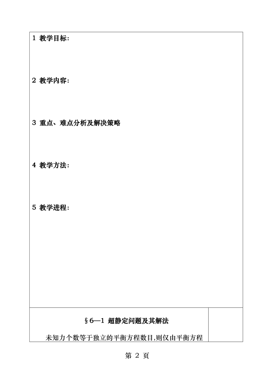 第六章简单的超静定问题.docx_第2页