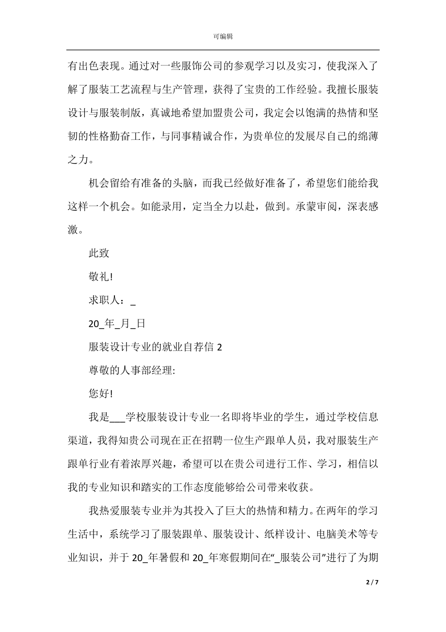 服装设计专业的就业自荐信.docx_第2页