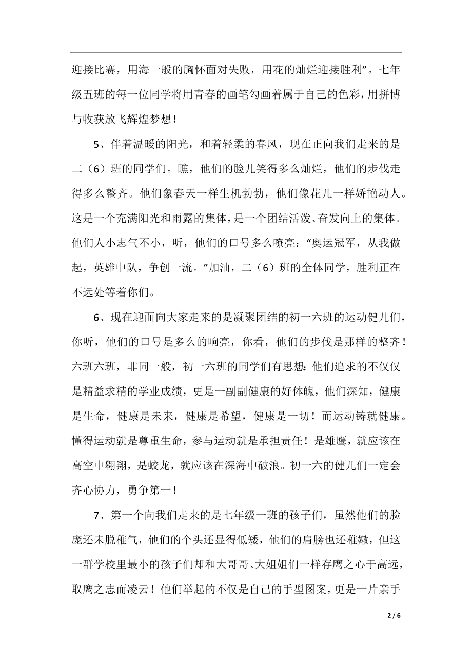 霸气押韵运动会入场词集锦.docx_第2页