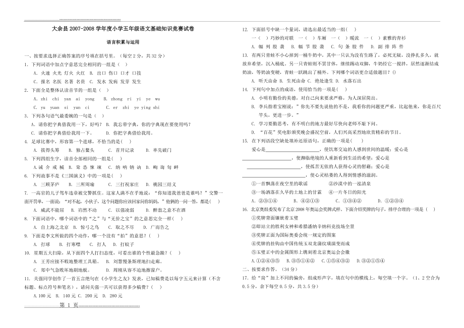 大余县2007(4页).doc_第1页