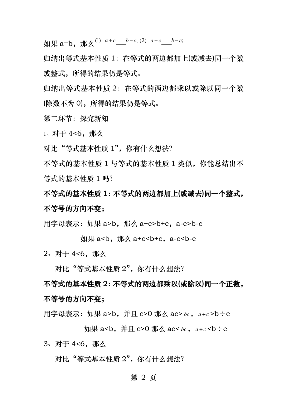 北师大版八年级下册数学第二章不等式的基本性质教学设计.docx_第2页