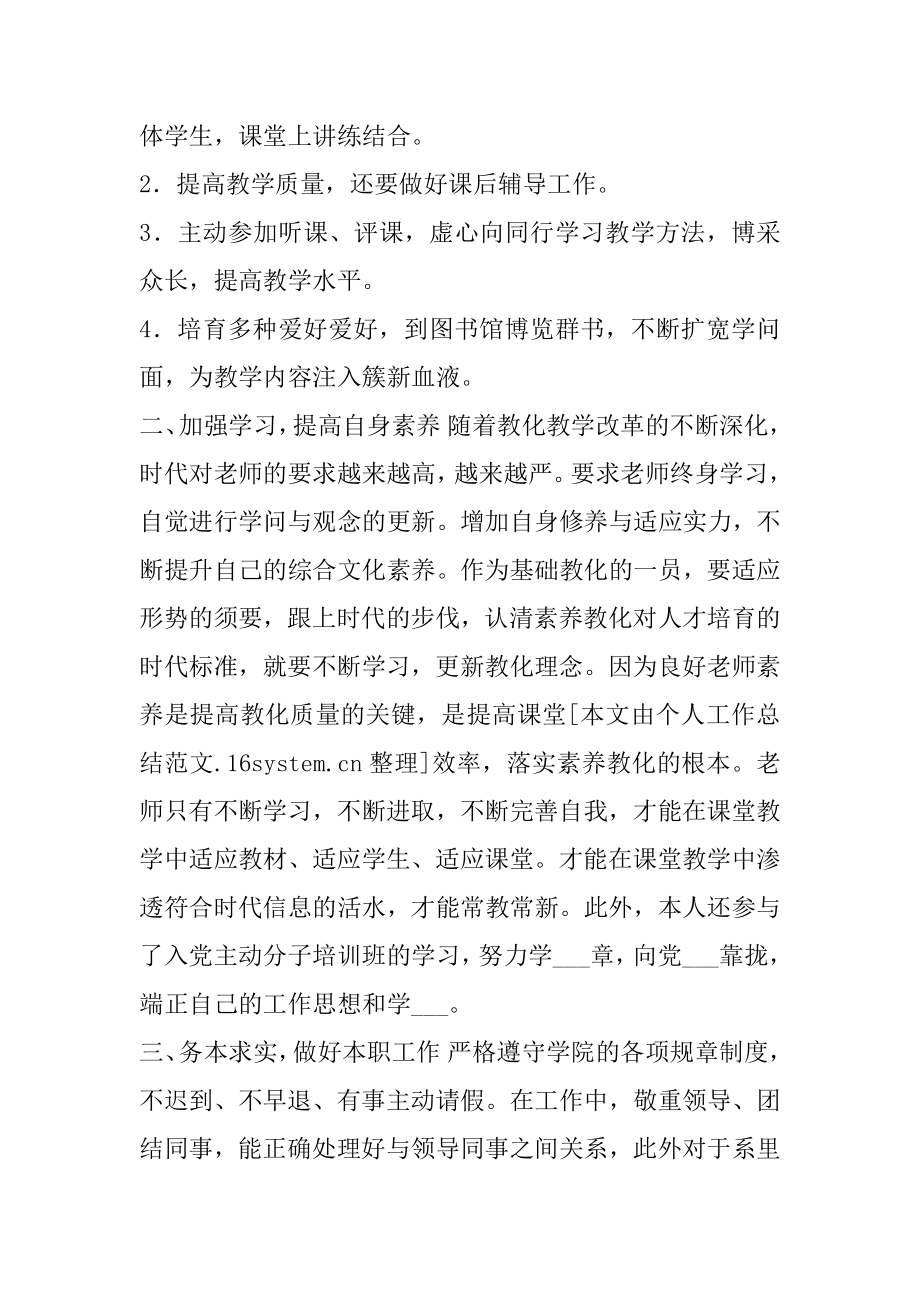 2021年大学老师年度工作总结.docx_第2页