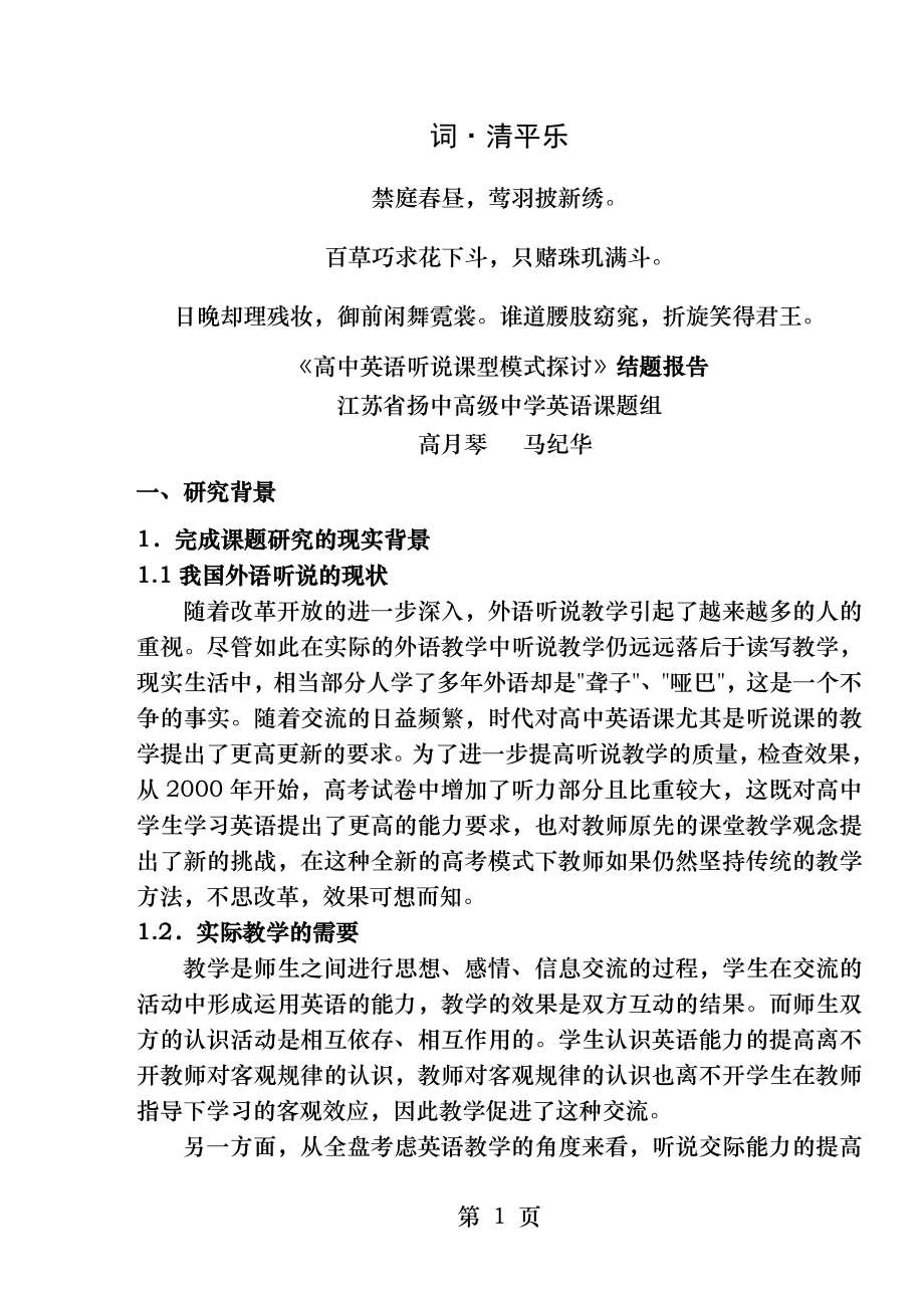 无私奉献高中英语听说课型模式探讨.docx_第1页