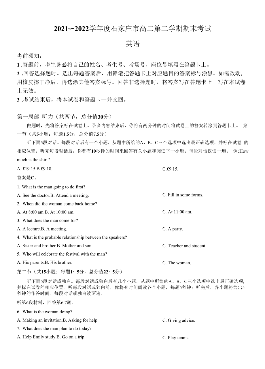 河北省石家庄市六县联考2021-2022学年高二下学期期末考试英语试题（Word版含答案）.docx_第1页