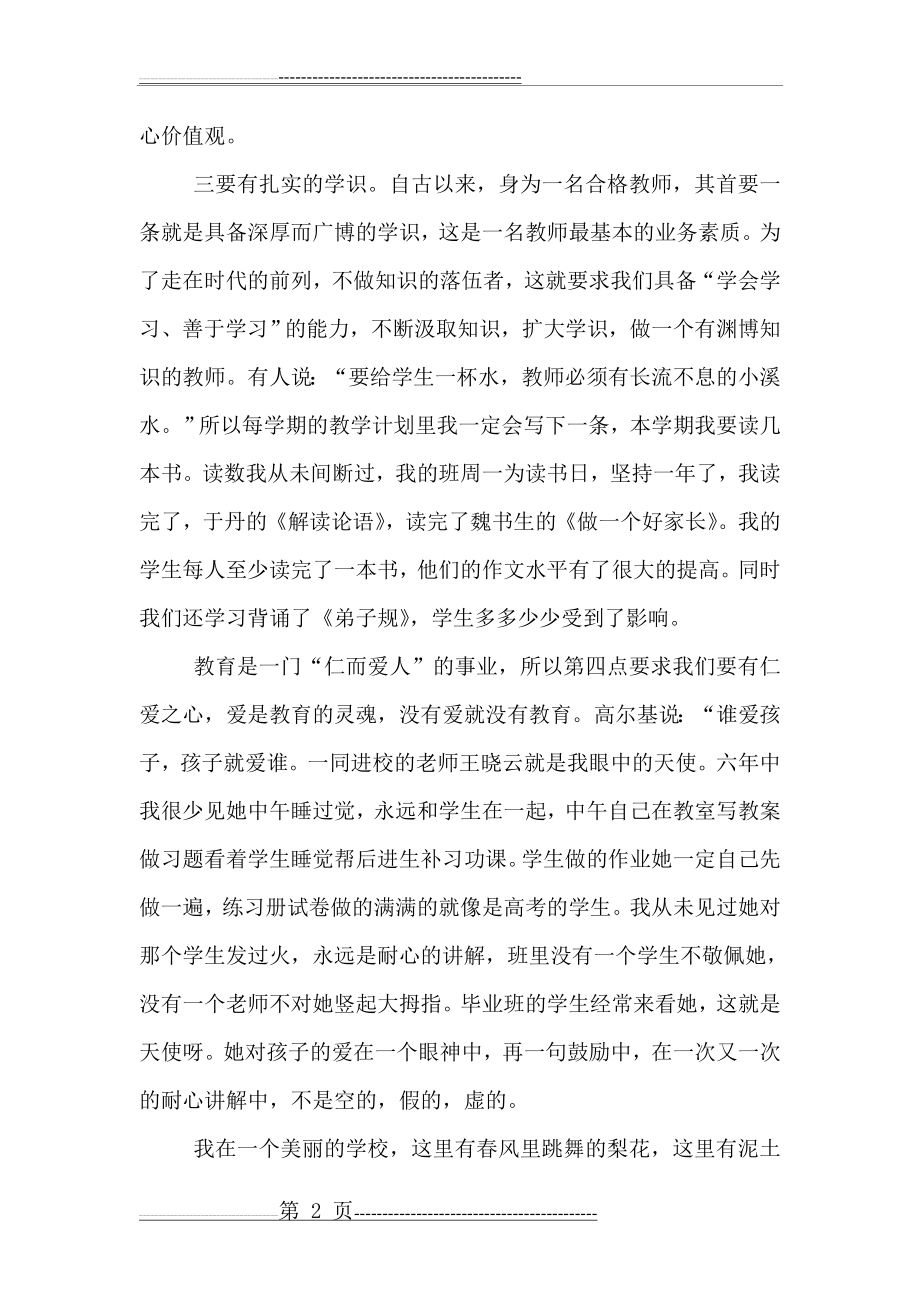 四有教师演讲稿(3页).doc_第2页