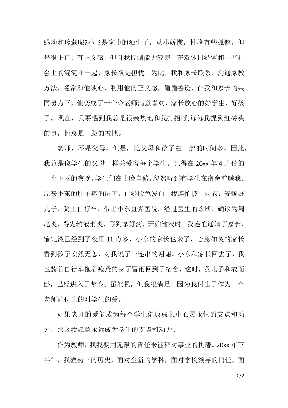 爱与责任教师演讲稿范文.docx_第2页