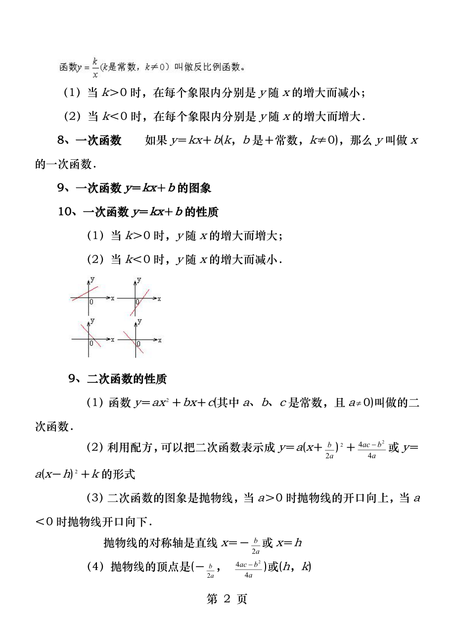 初中阶段函数及图像.docx_第2页