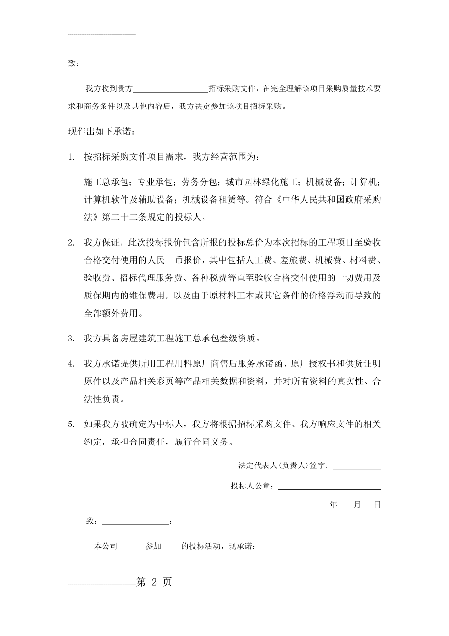 具备履行合同所必需的设备和专业技术能力的证明材料(3页).doc_第2页