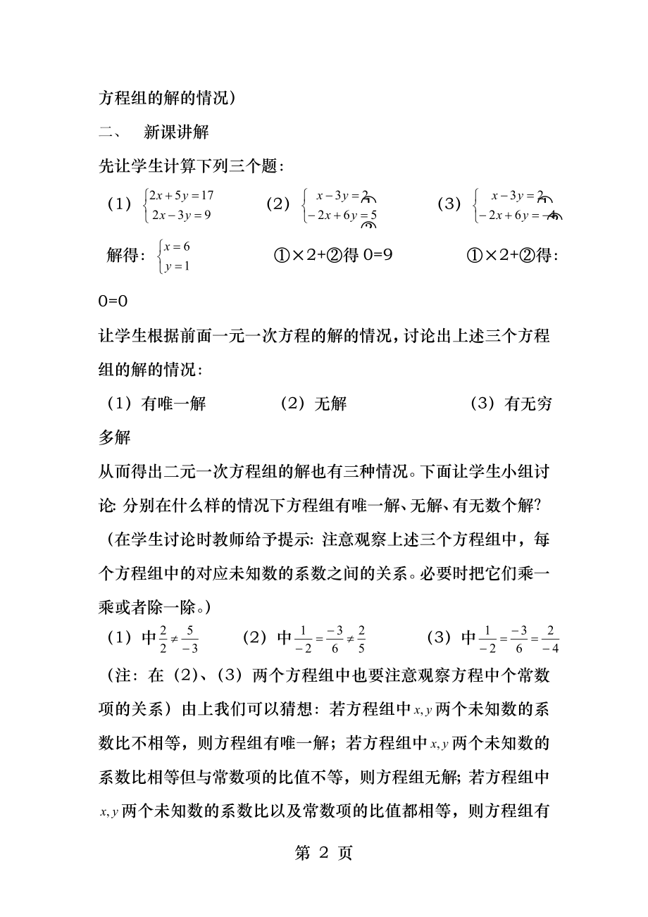 二元一次方程组的解三种情形.docx_第2页