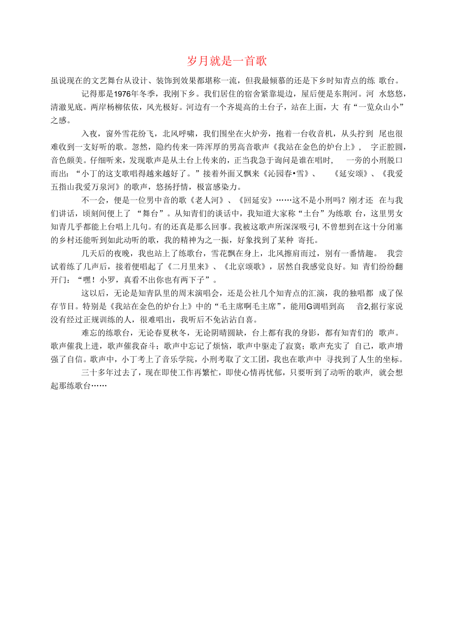 初中语文生活美文岁月就是一首歌.docx_第1页