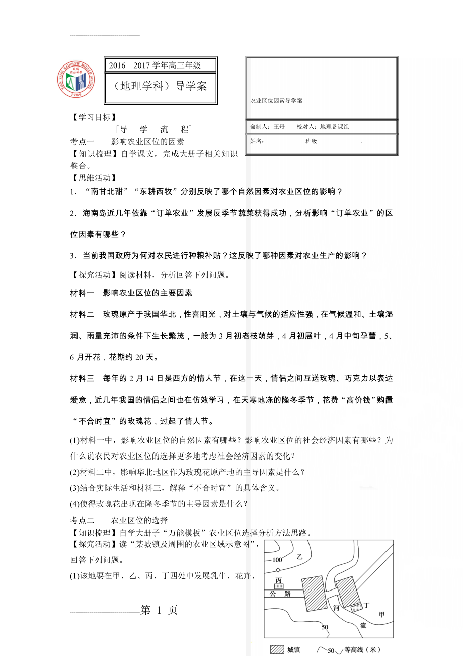 农业区位因素导学案(5页).doc_第1页