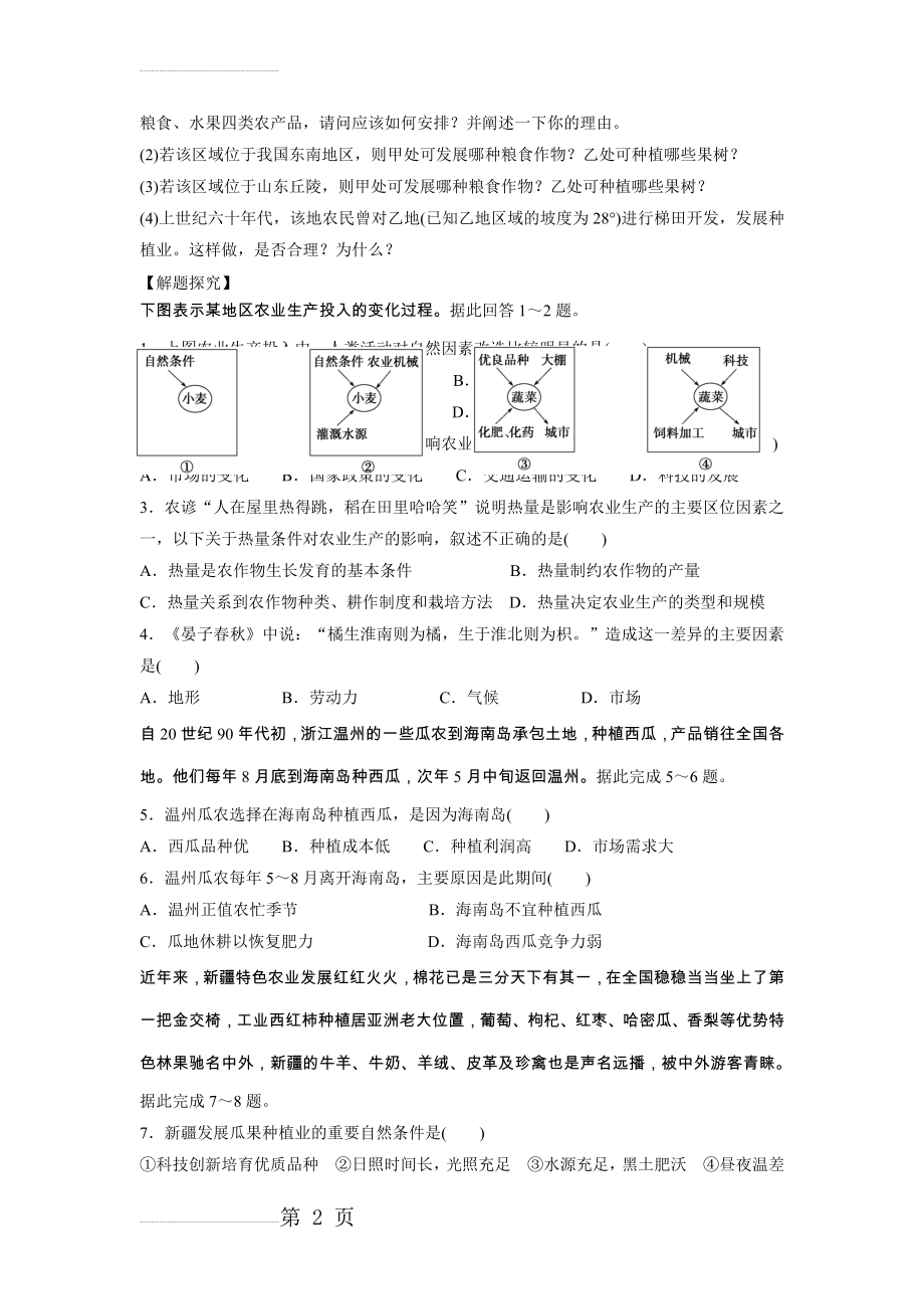 农业区位因素导学案(5页).doc_第2页