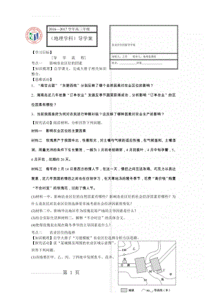 农业区位因素导学案(5页).doc