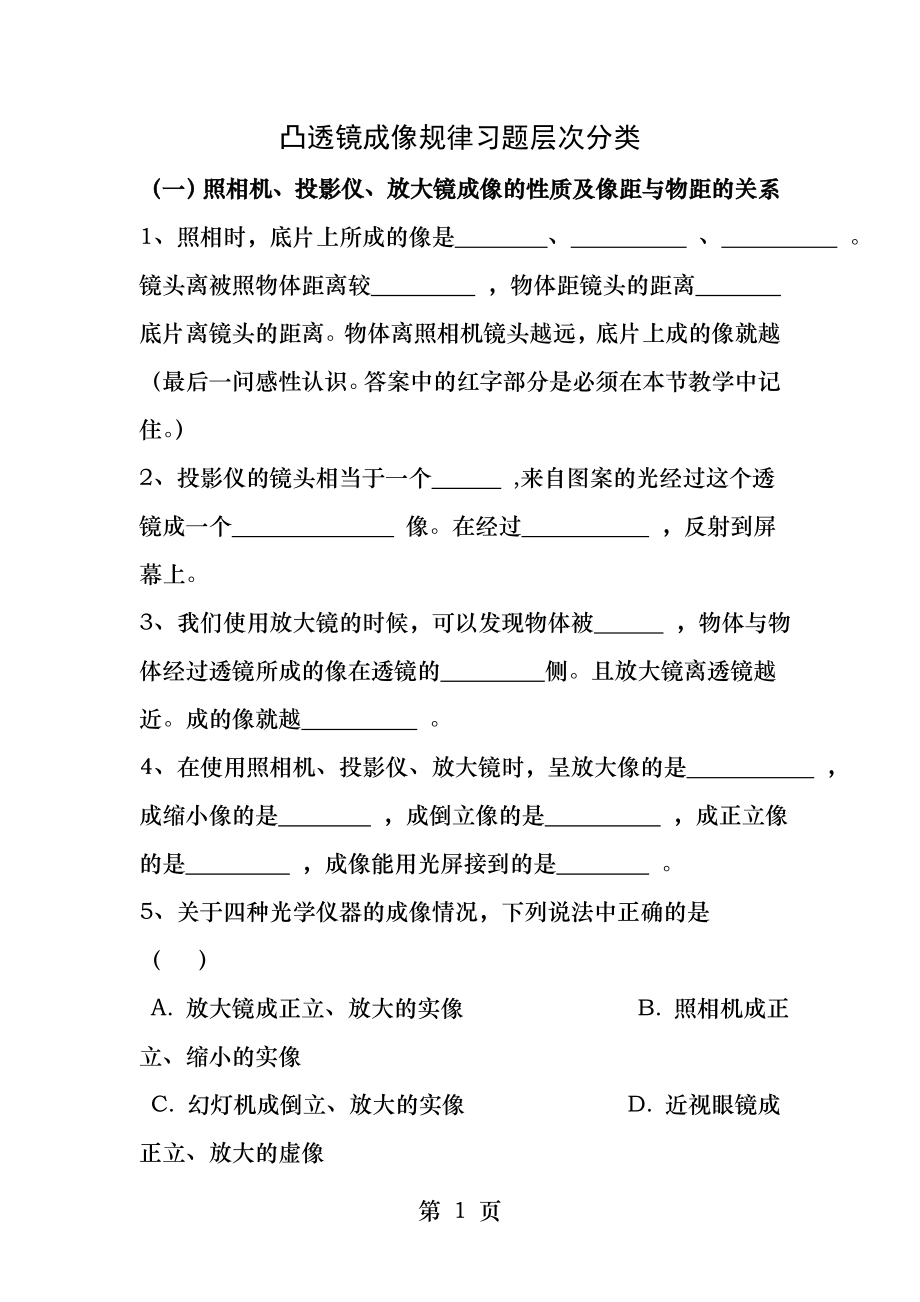 初中物理凸透镜成像规律专题练习最全分类.docx_第1页