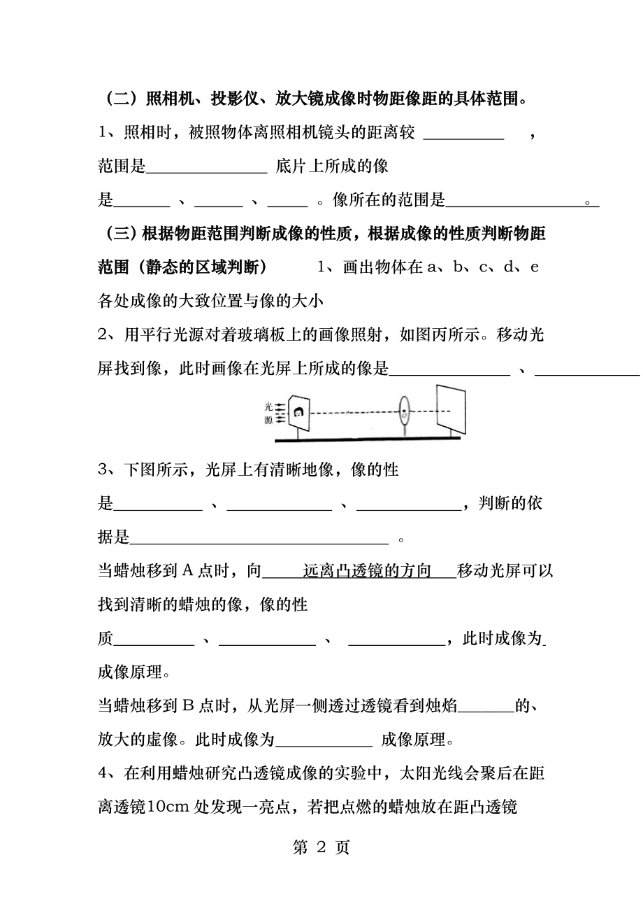 初中物理凸透镜成像规律专题练习最全分类.docx_第2页