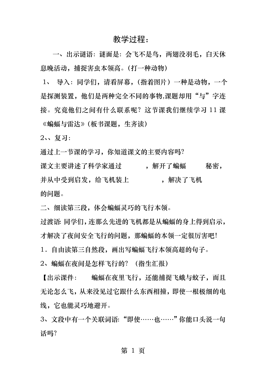 蝙蝠和雷达课堂实录.docx_第1页