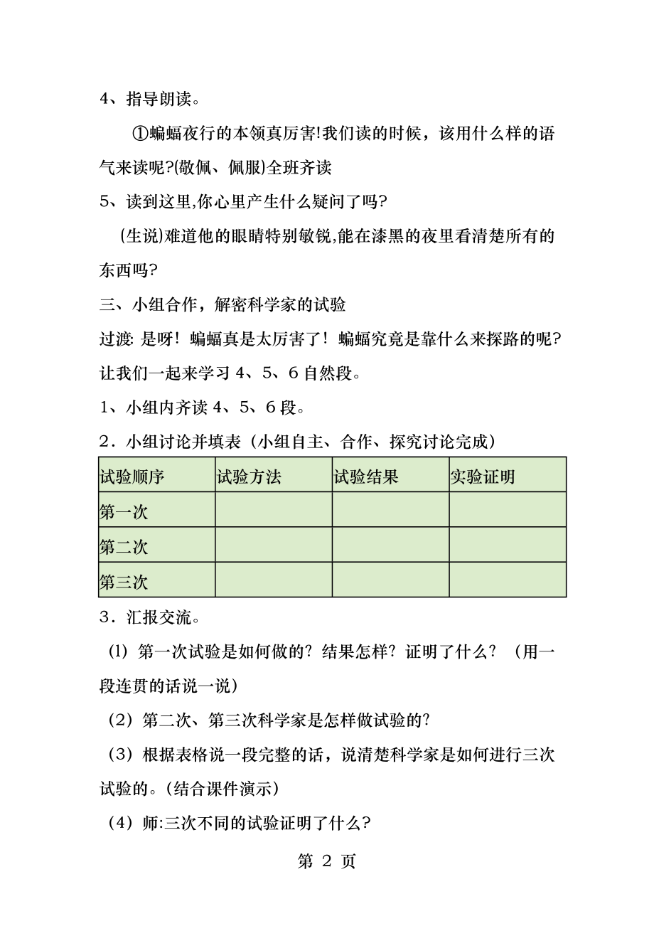 蝙蝠和雷达课堂实录.docx_第2页