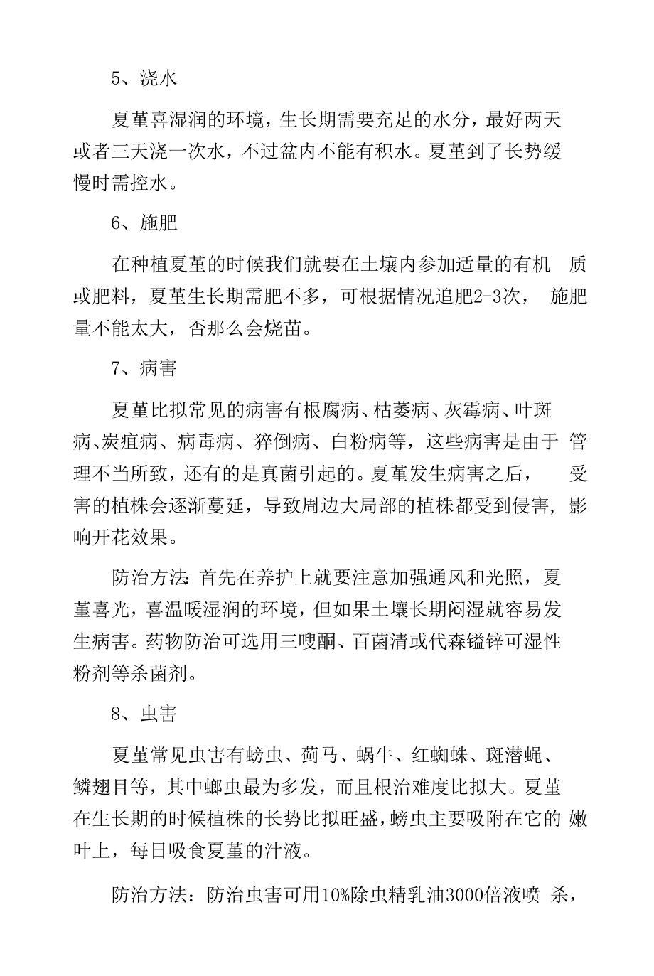 夏堇的盆栽养护方法及病虫害防治.docx_第2页