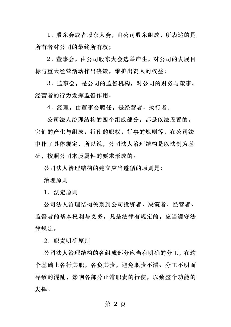 公司法人治理结构.docx_第2页