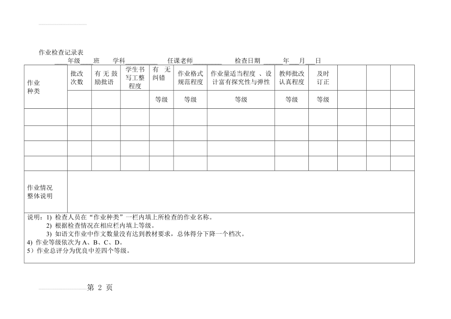 作业检查记录表(3页).doc_第2页