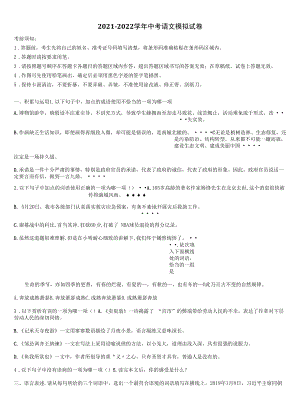 四川省乐山市第七中学2022年中考二模语文试题含解析.docx